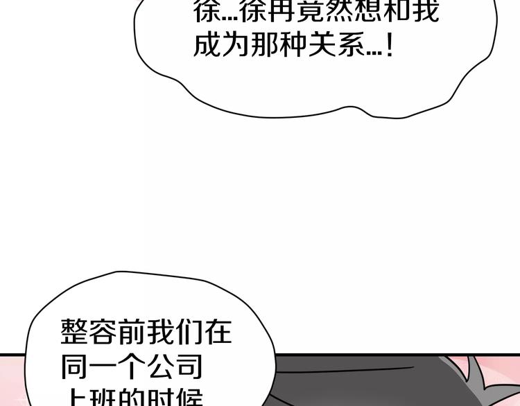 第4话 他竟然搬到了我的隔壁！90