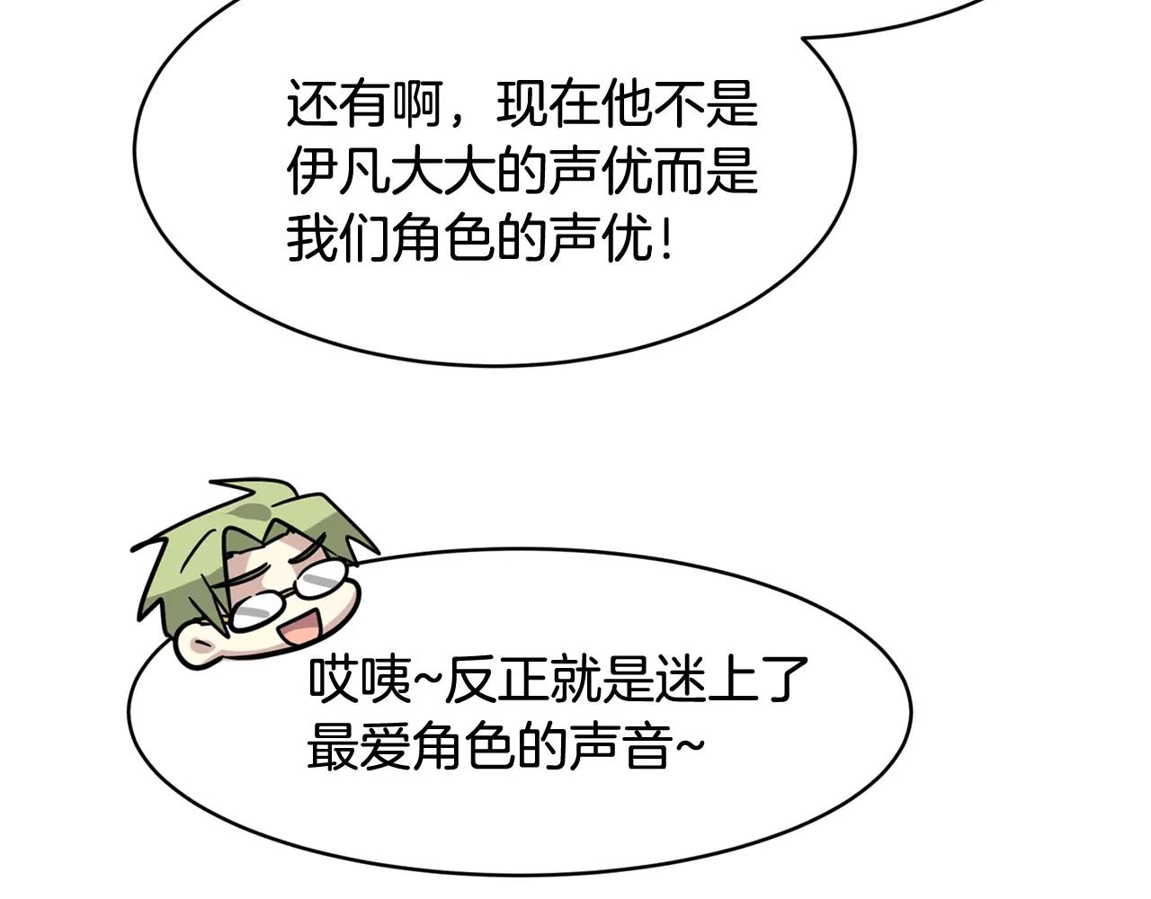 第7话 我喜欢的声优大大122