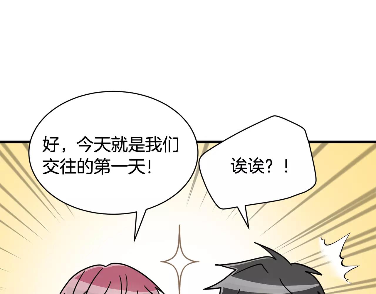第15话 正式交往77