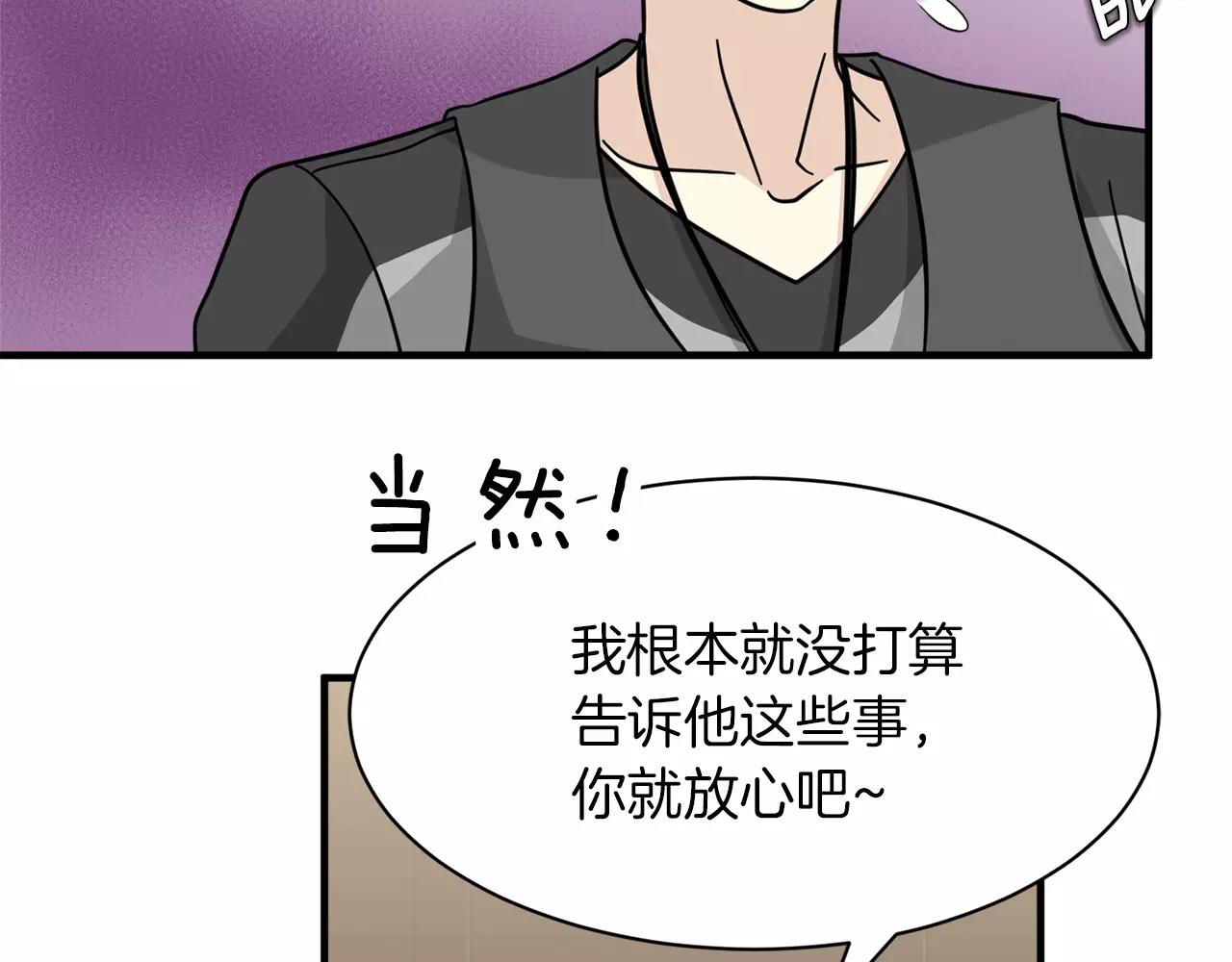 第20话 被人发现了我的秘密100