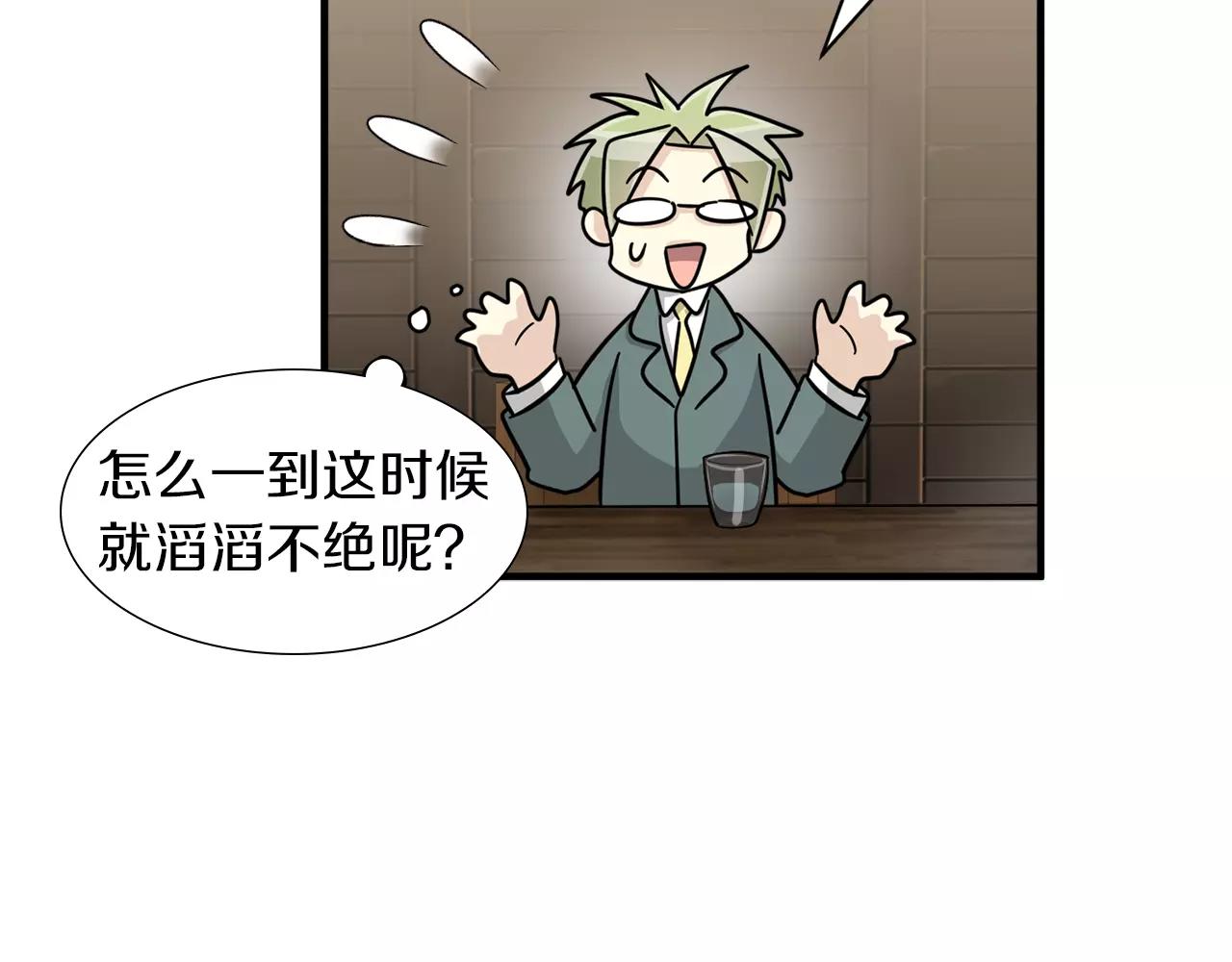 第20话 被人发现了我的秘密105