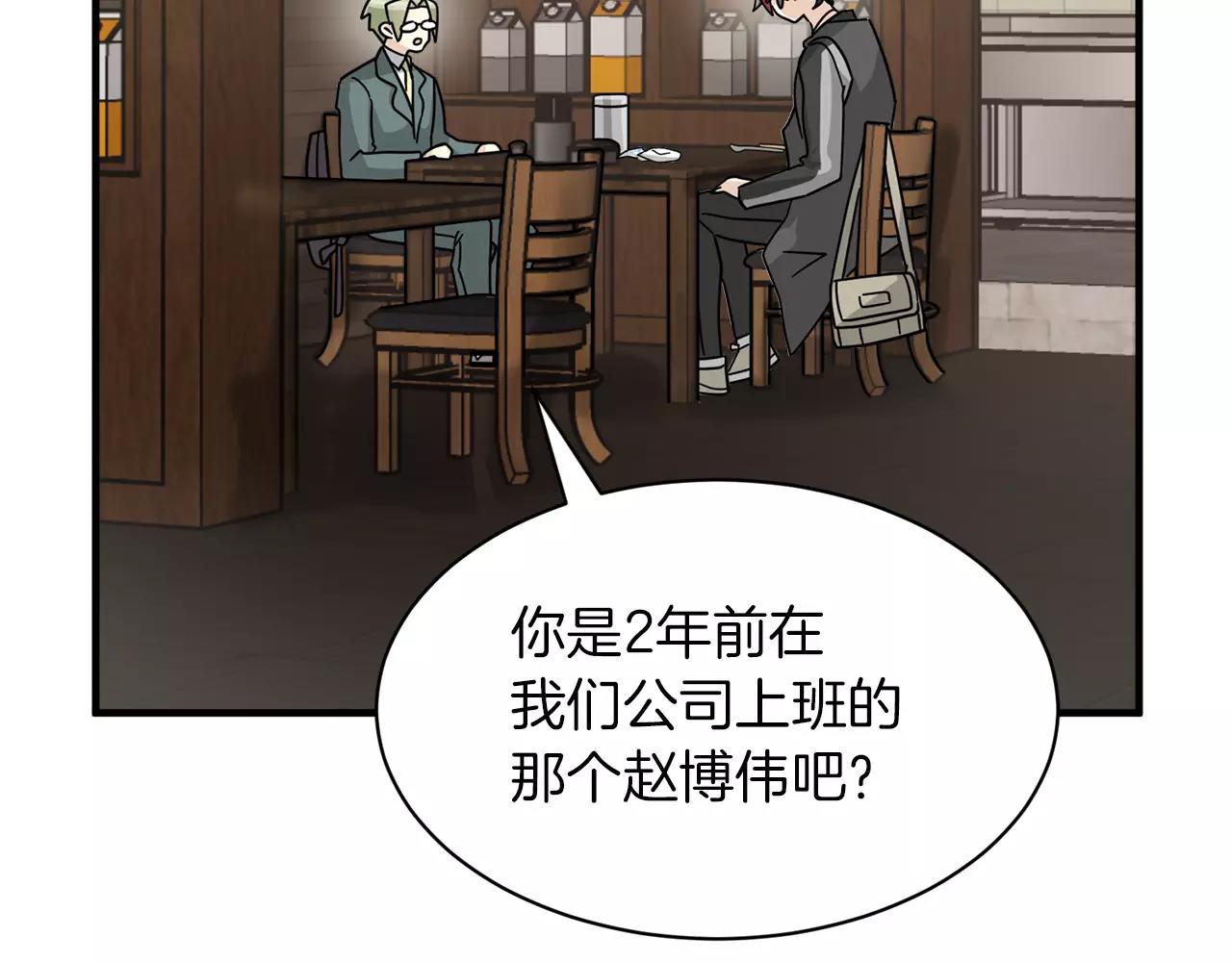 第20话 被人发现了我的秘密3