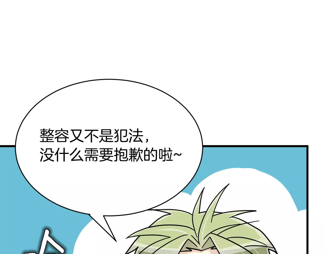 第20话 被人发现了我的秘密69