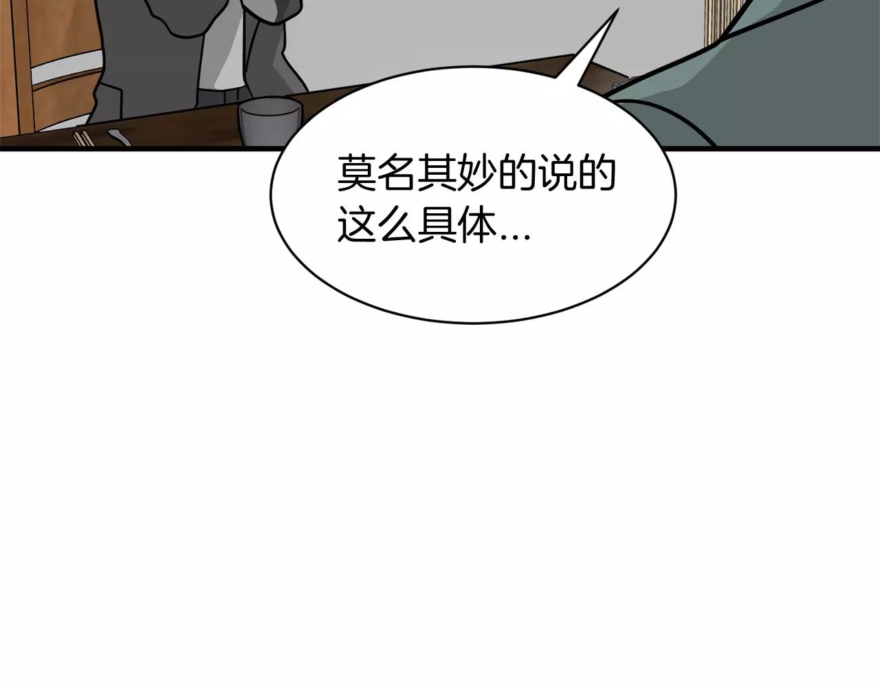 第20话 被人发现了我的秘密89