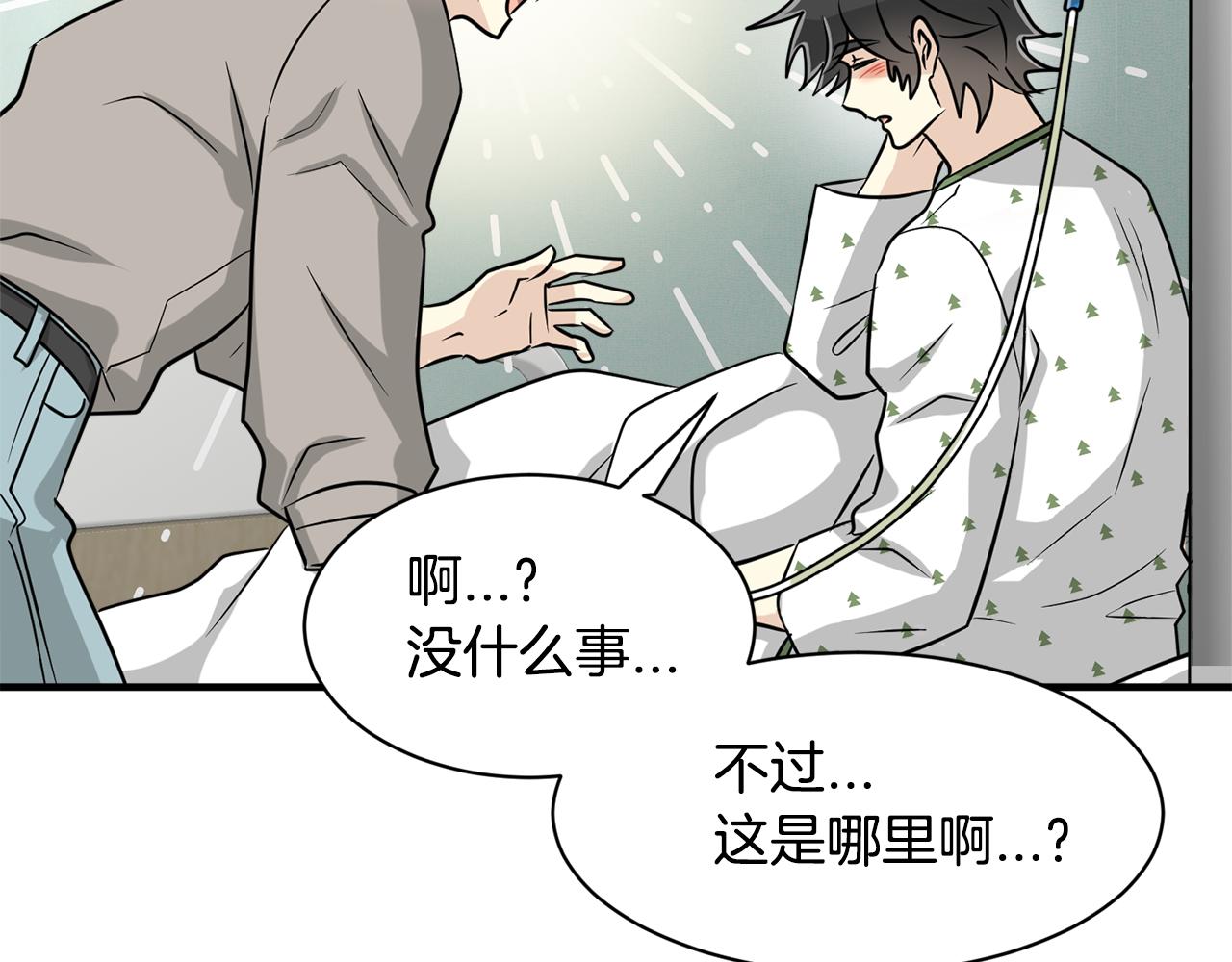 完结篇 要永远和我在一起啊10
