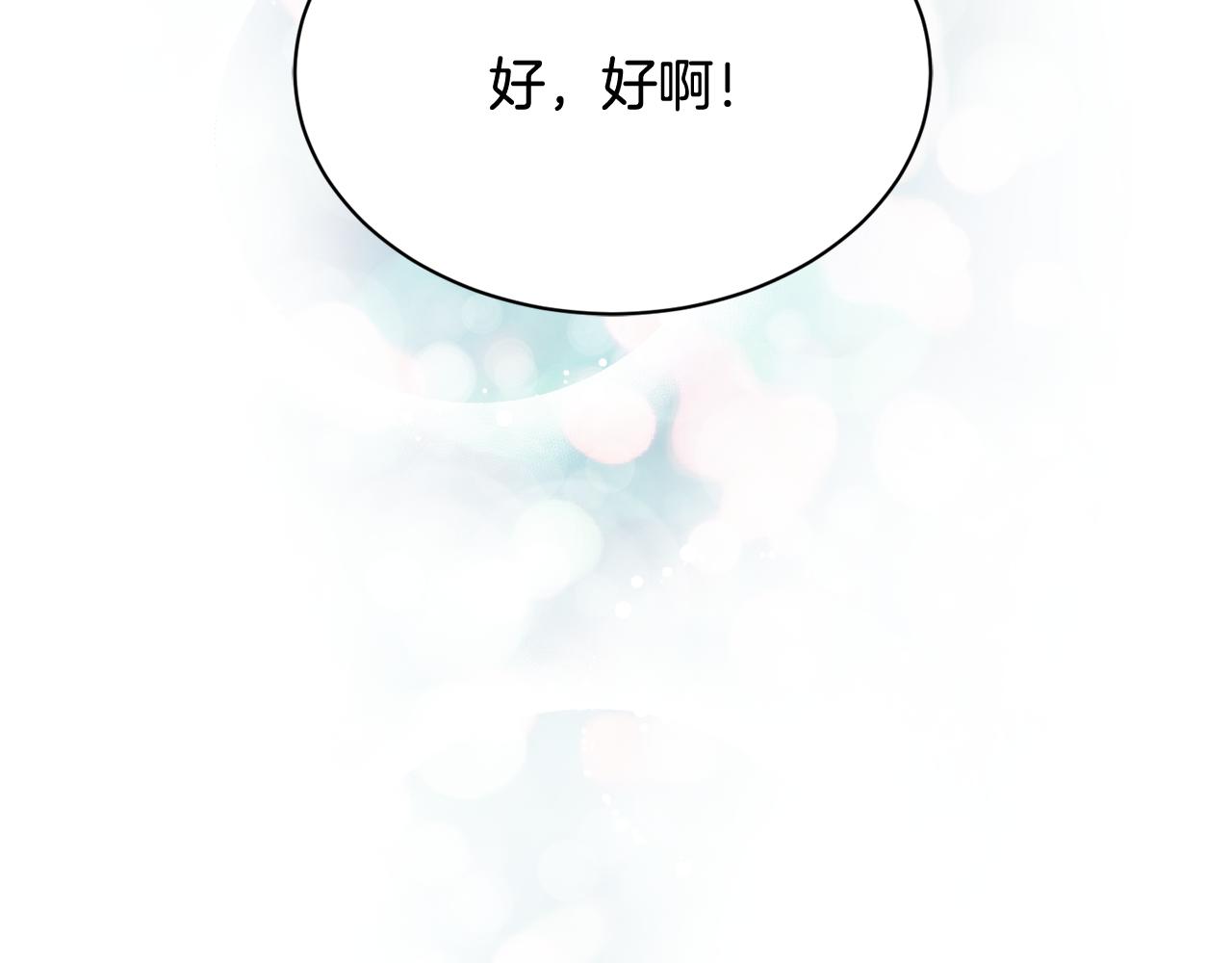 完结篇 要永远和我在一起啊148