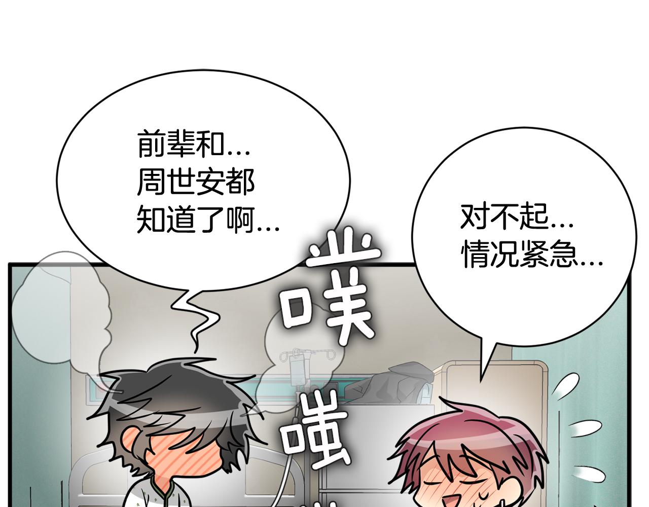 完结篇 要永远和我在一起啊29