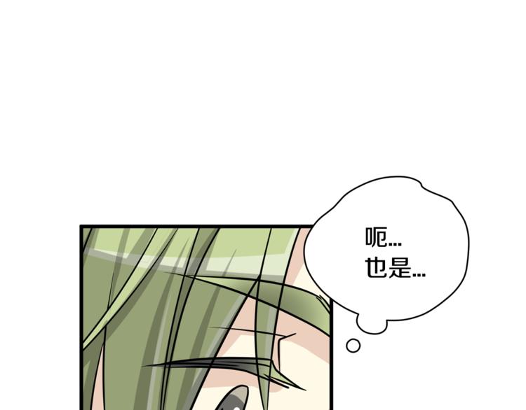 第二季第2话 和我同居吧？74