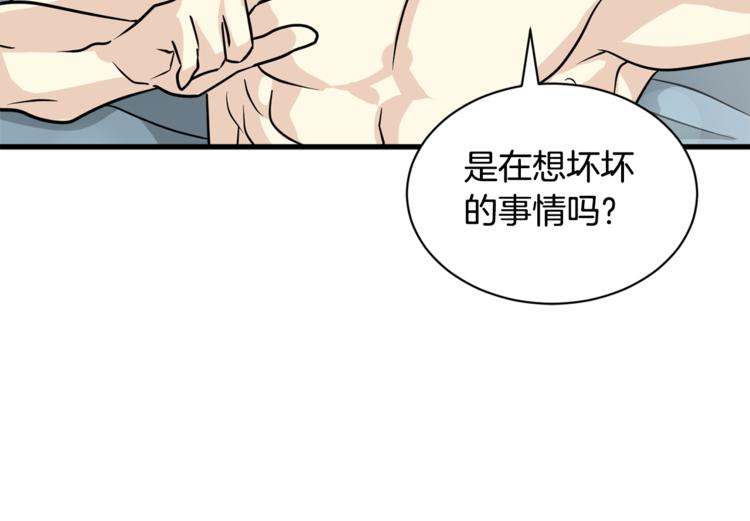 第二季第2话 和我同居吧？80