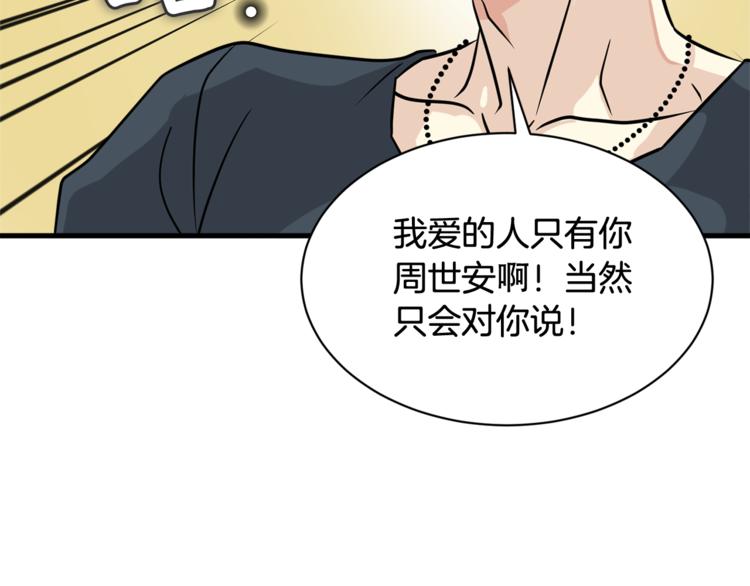 第二季第3话 他这种人也会出轨67