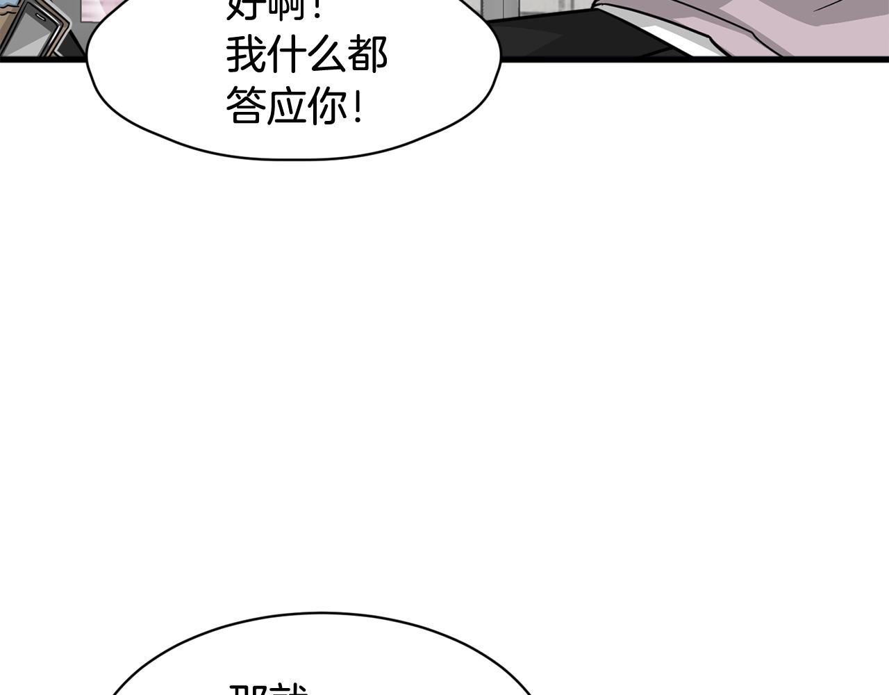 第9话 他怎么来了？84