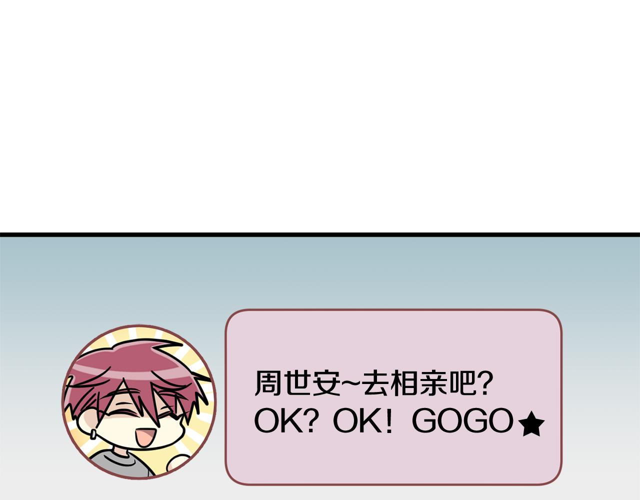 第12话 怎么会有出轨的漫画！29