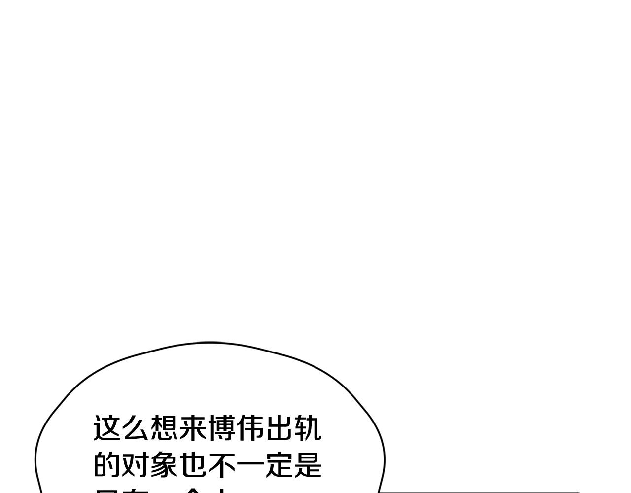 第12话 怎么会有出轨的漫画！9