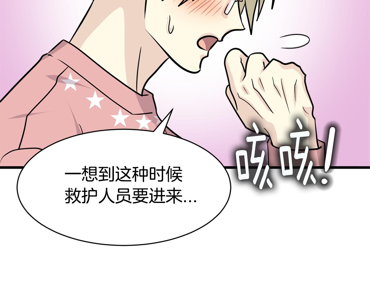 第19话 悲惨的浴室82