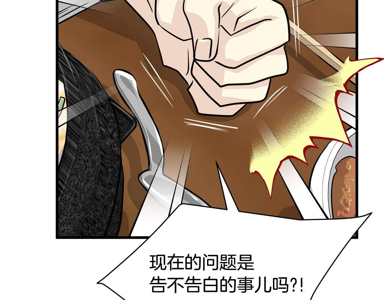 第20话 我们结婚了？10