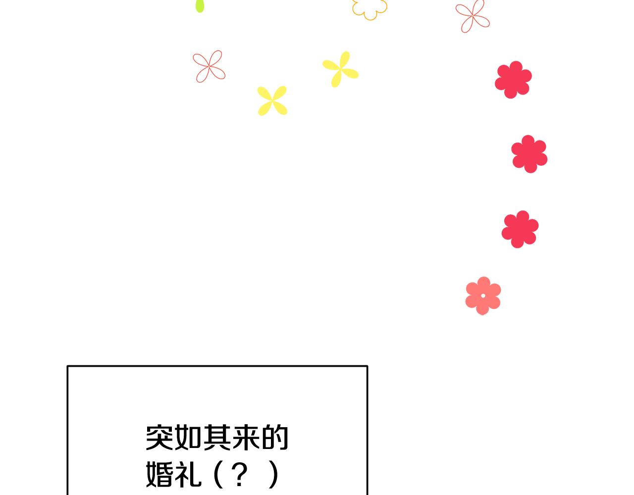 第20话 我们结婚了？80