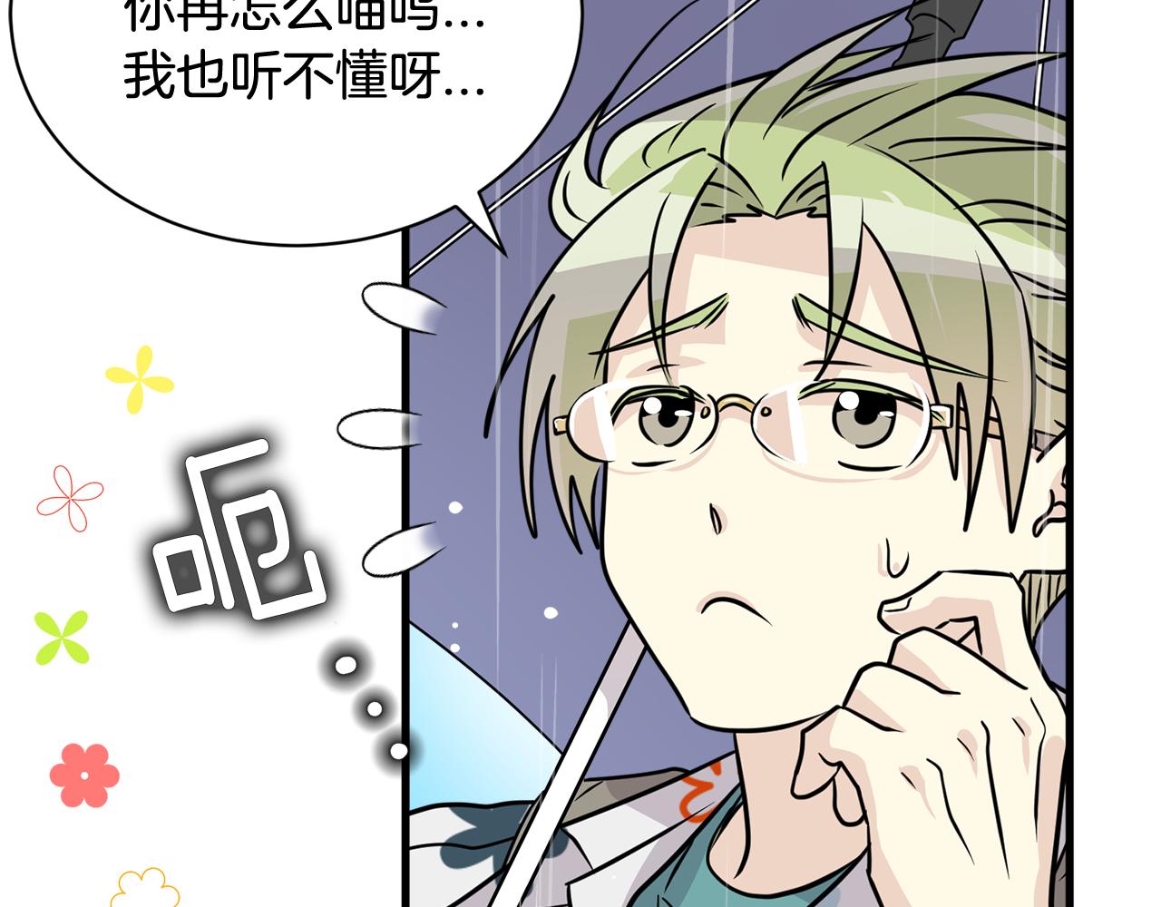 第22话 我被骗了…43