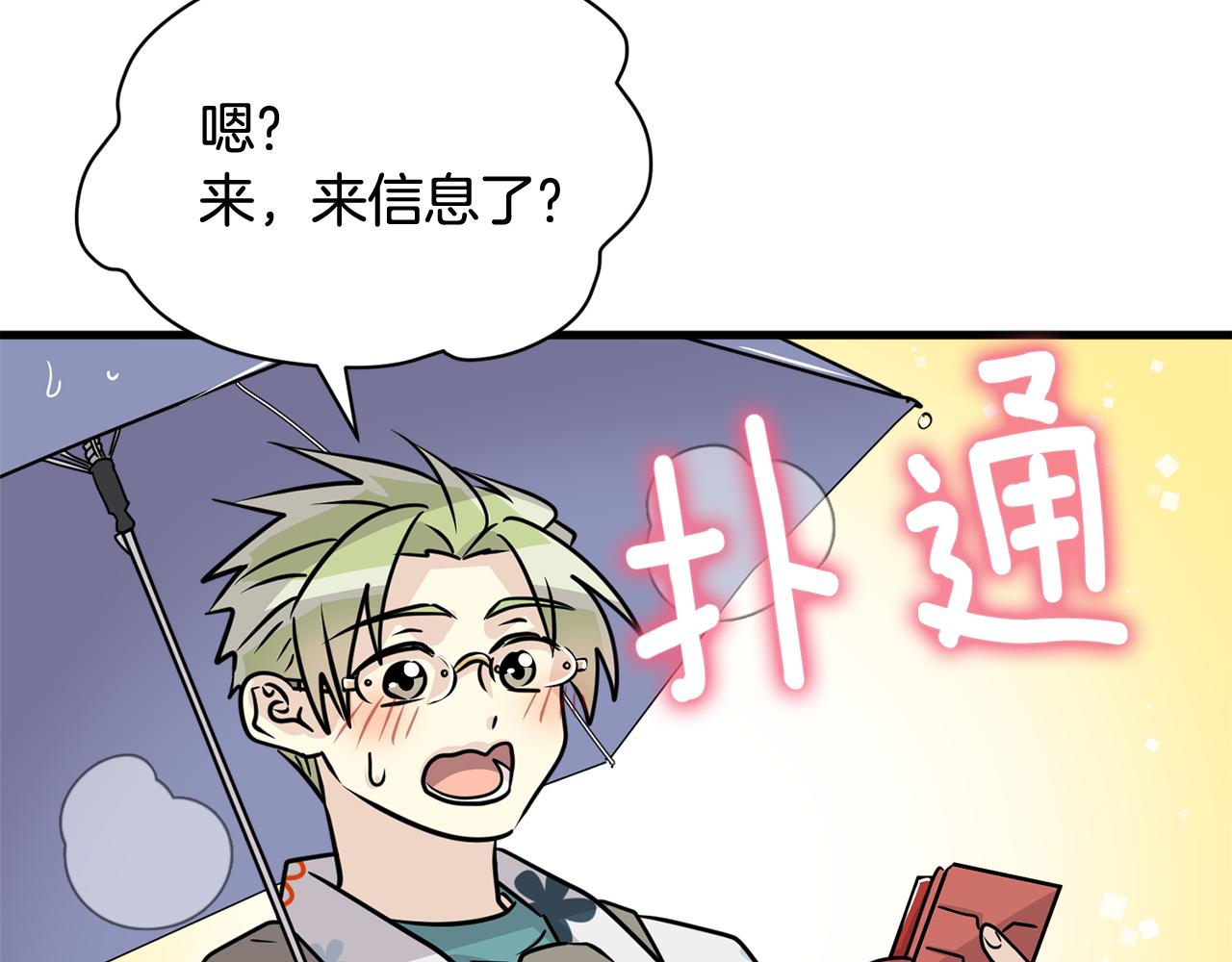 第22话 我被骗了…60