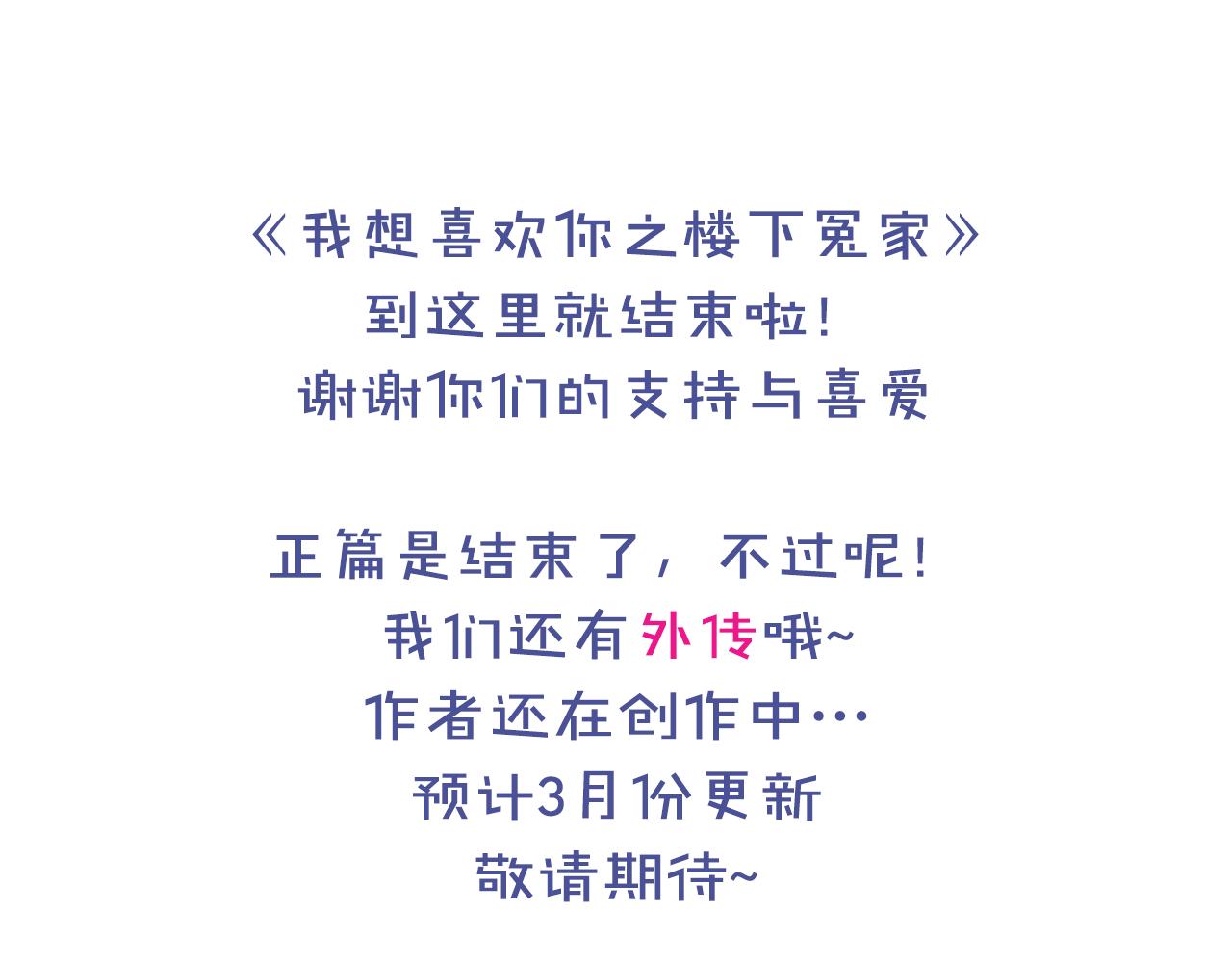 完结篇 正式步入同居生活！217