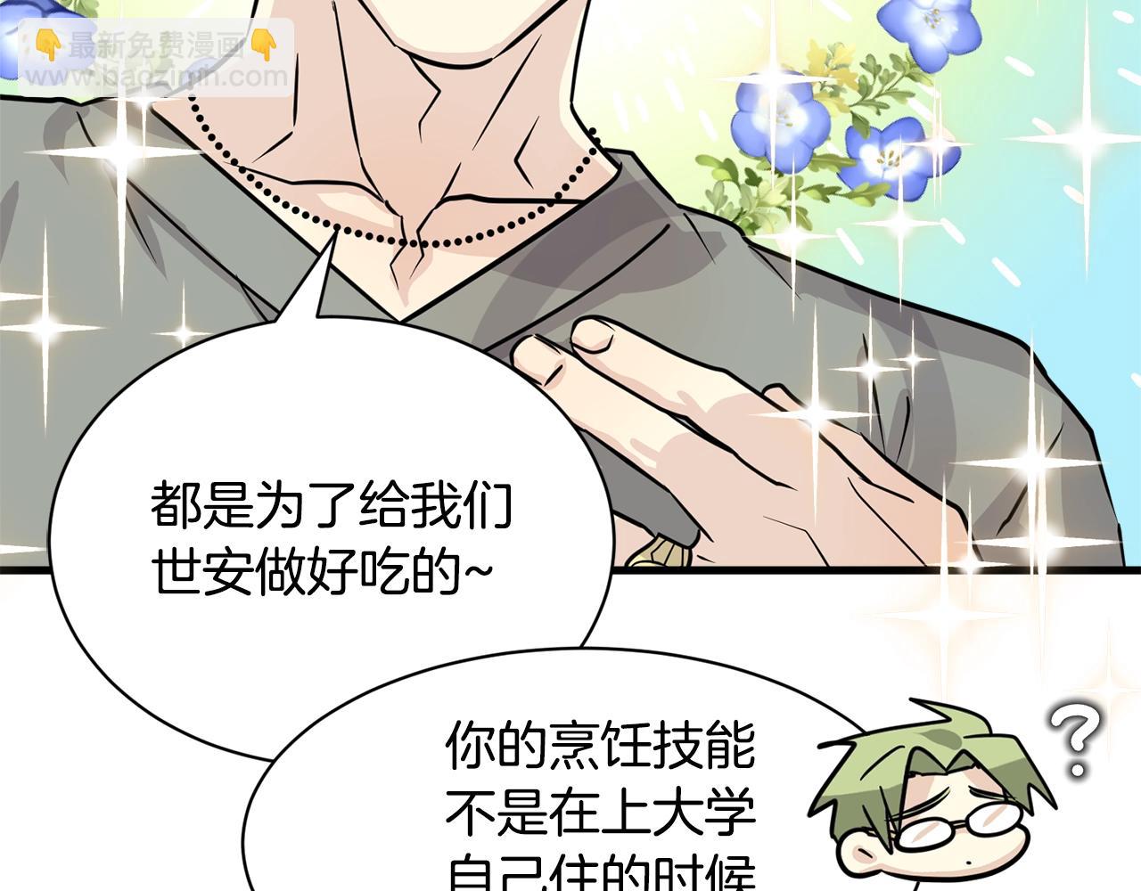 番外一 四个人的生活7