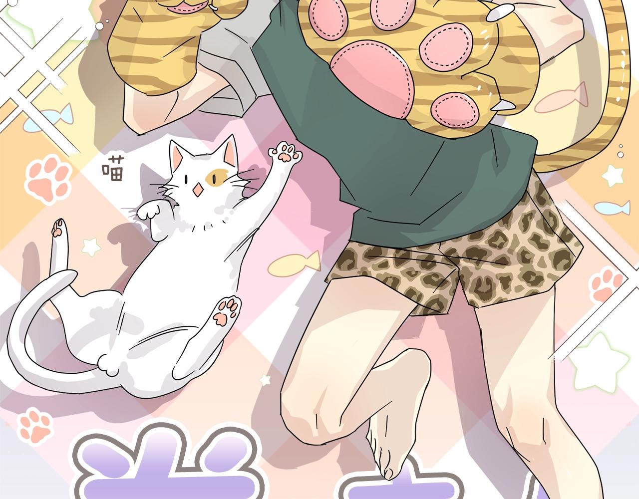 番外二 猫耳事件175