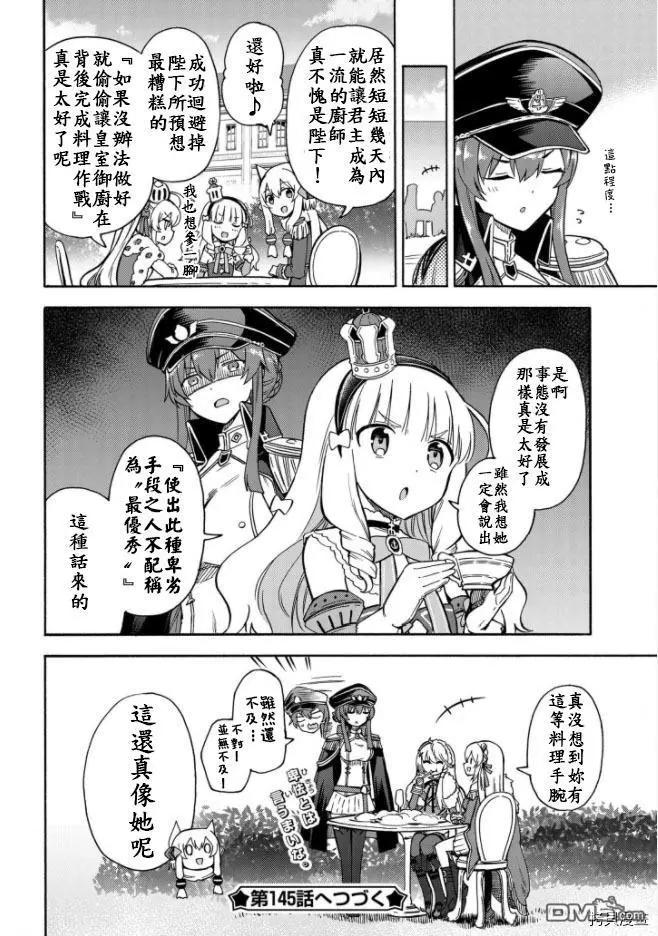 第144话6