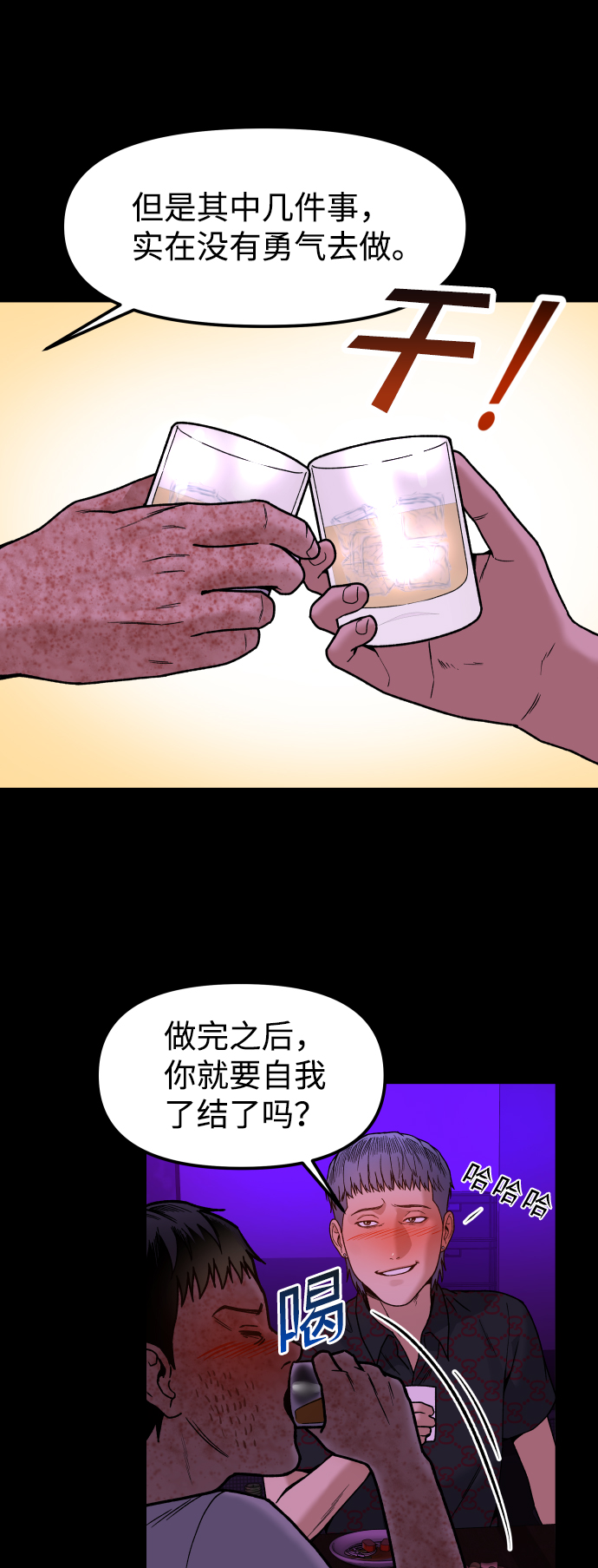 [第2话] 遗愿清单29