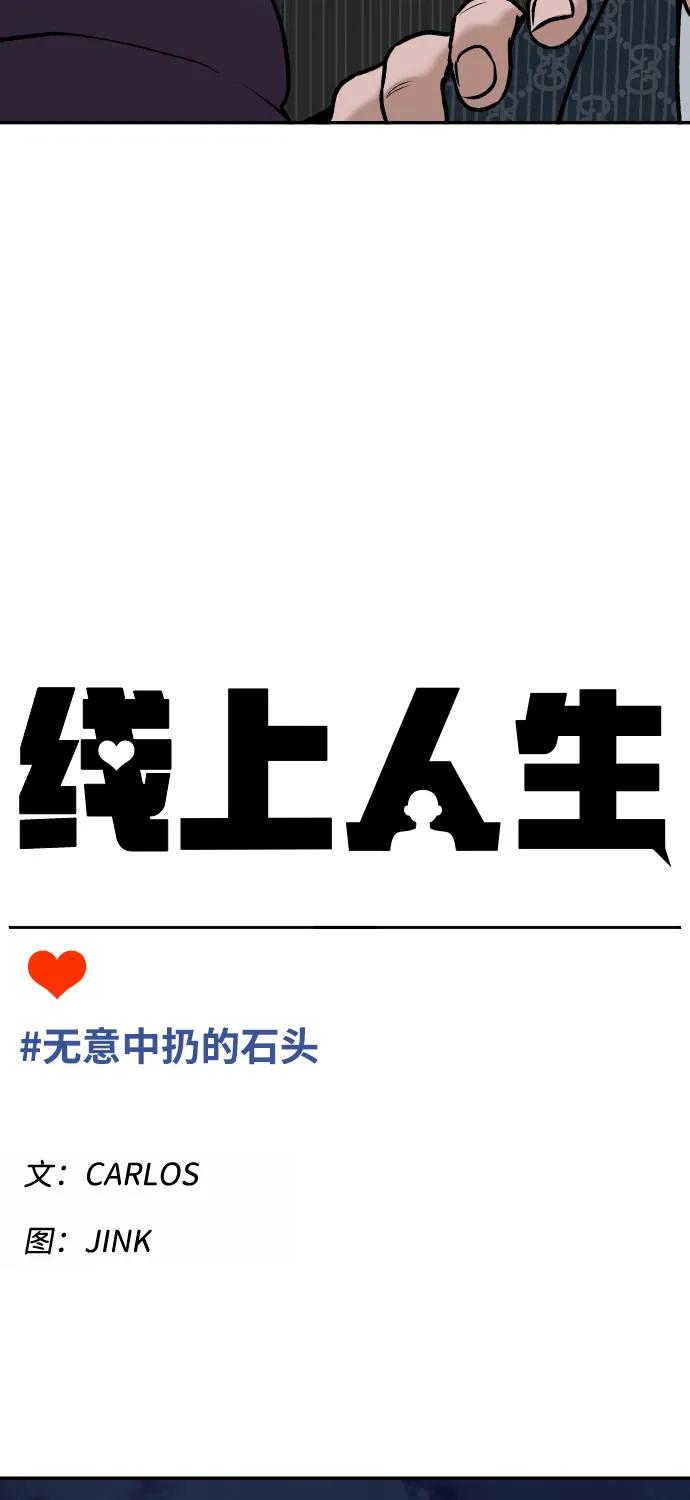[第4话] 无意中扔的石头13