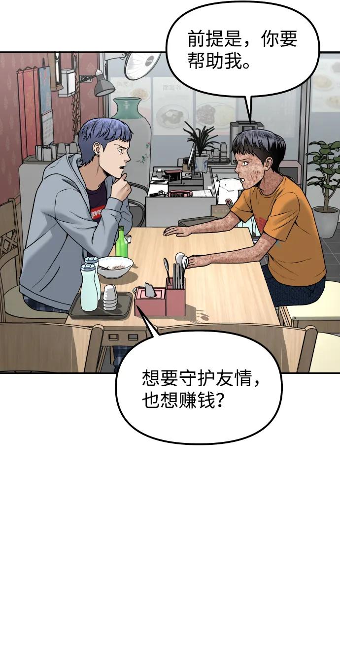 [第10话] 平等交换51