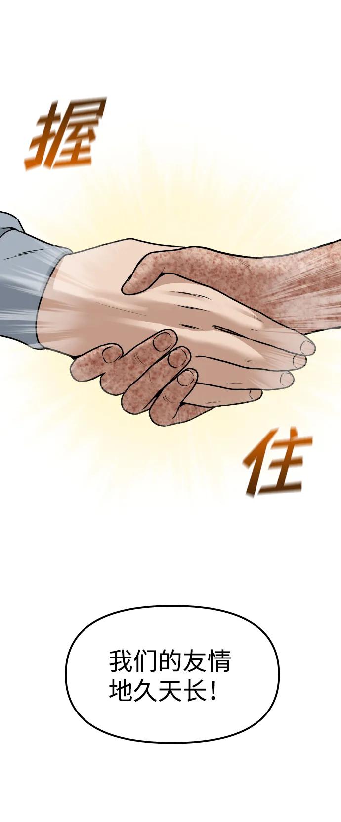 [第10话] 平等交换86