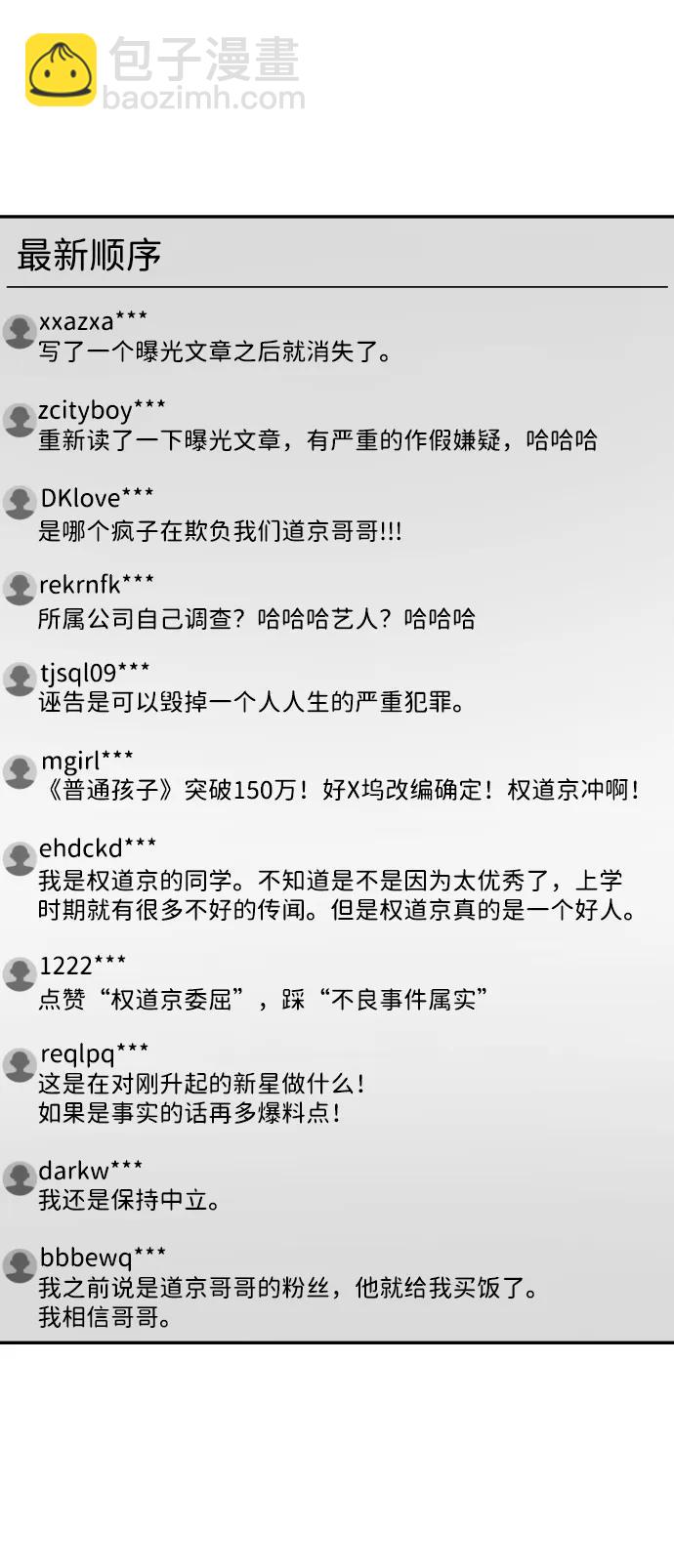 [第17话] 透明人48