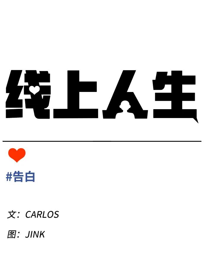 [第34话] 告白12