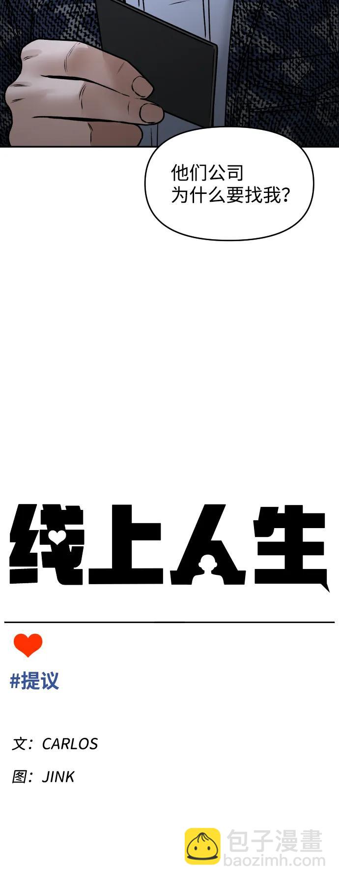 [第48话] 提议18