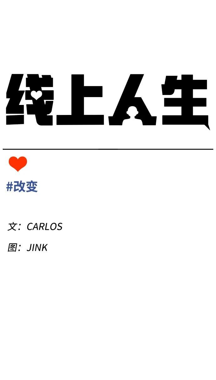 [第51话] 改变8