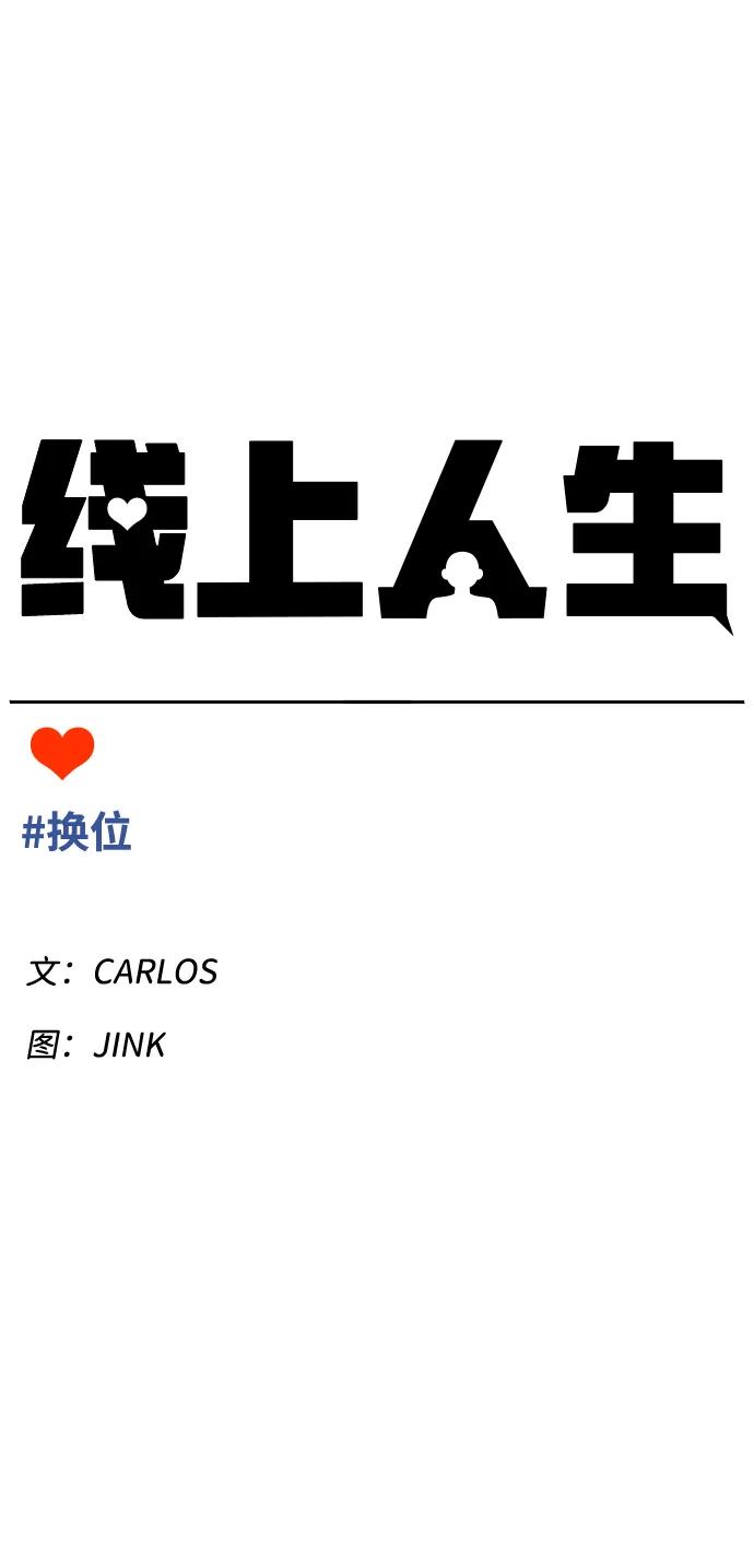 [第55话] 换位25