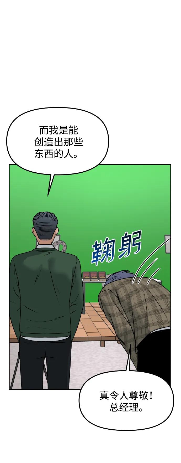 [第58话] 现在开始80