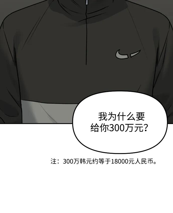 [第60话] 被打的家伙2