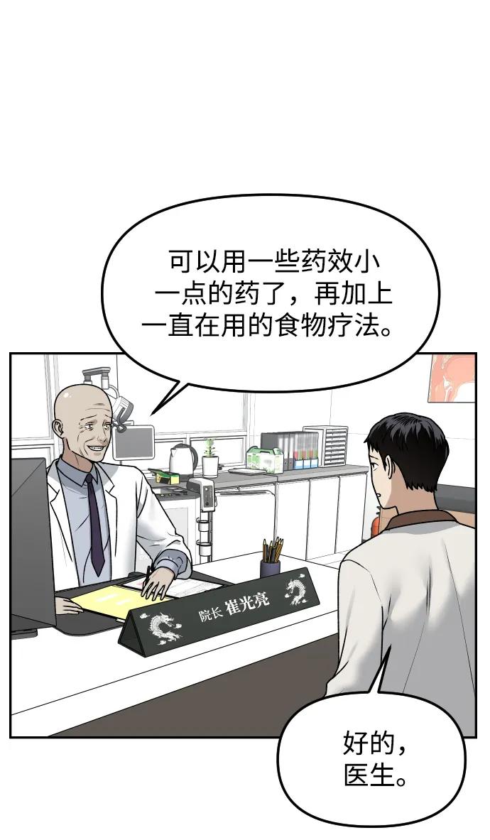 [第60话] 被打的家伙56