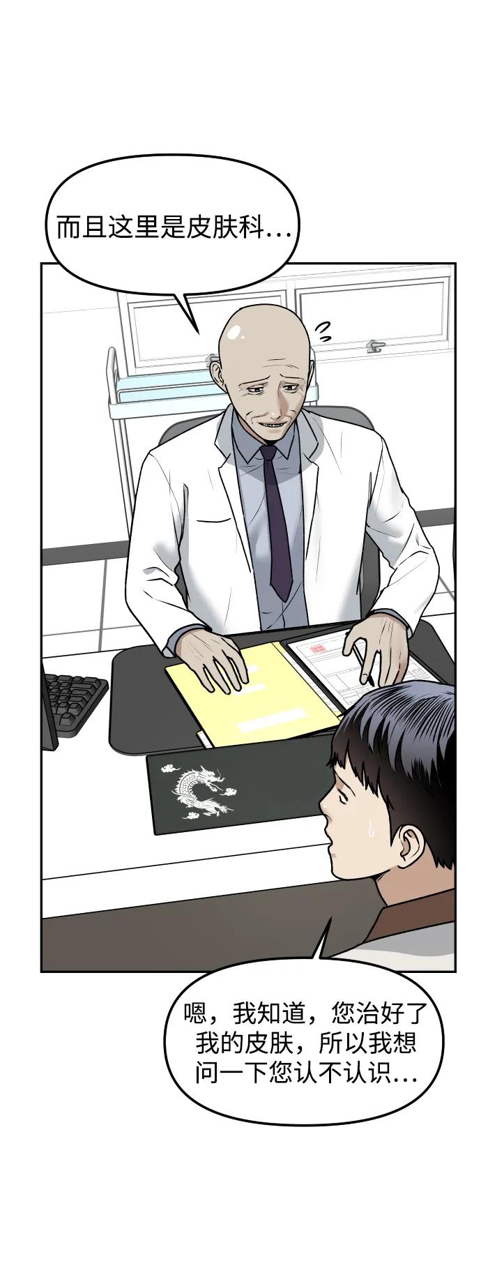 [第60话] 被打的家伙58