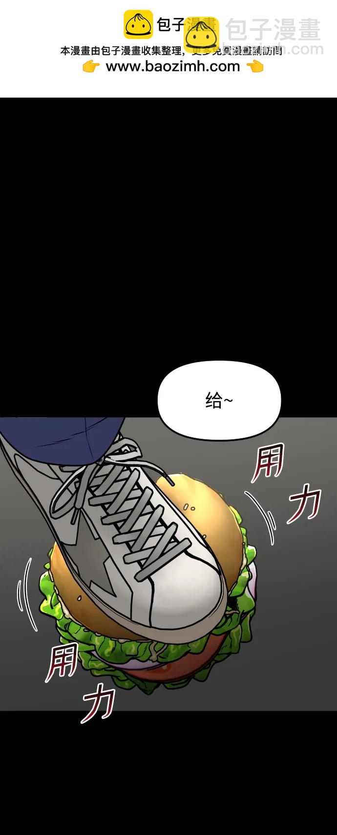 [第62话] 脚底汉堡1
