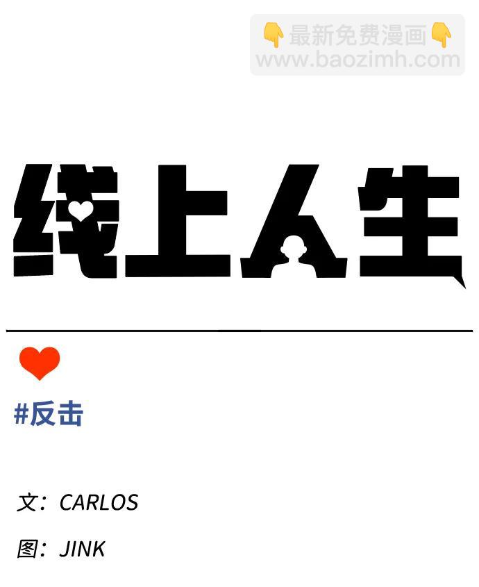 [第64话] 反击12