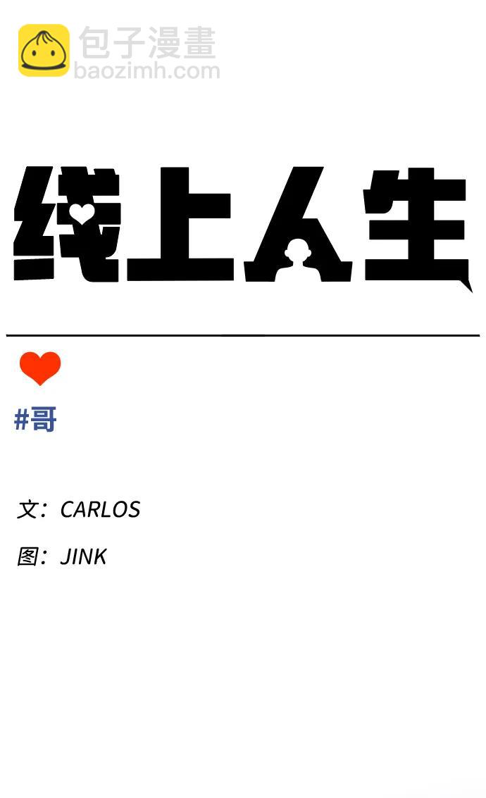 [第69话] 哥14