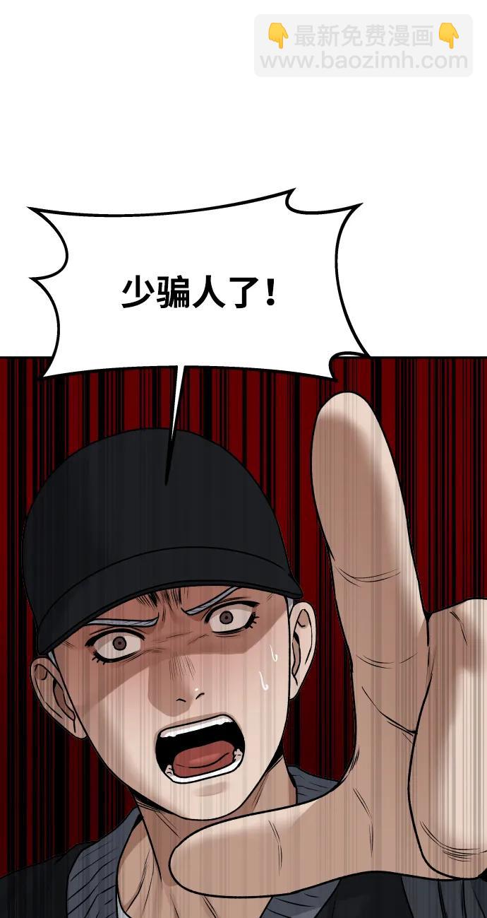 [第76话] 你是谁?!12