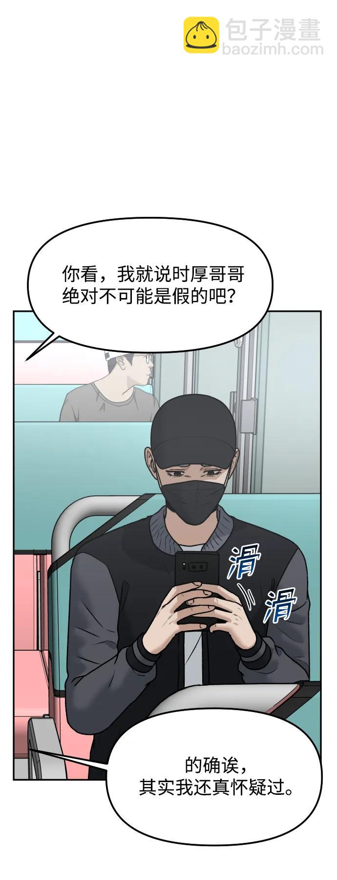 [第76话] 你是谁?!30