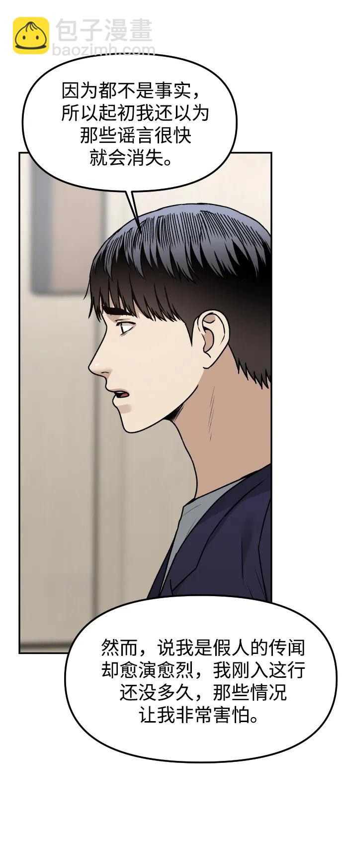 [第76话] 你是谁?!8