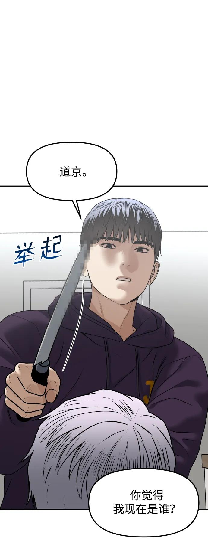[第77话] 剥落的面具31