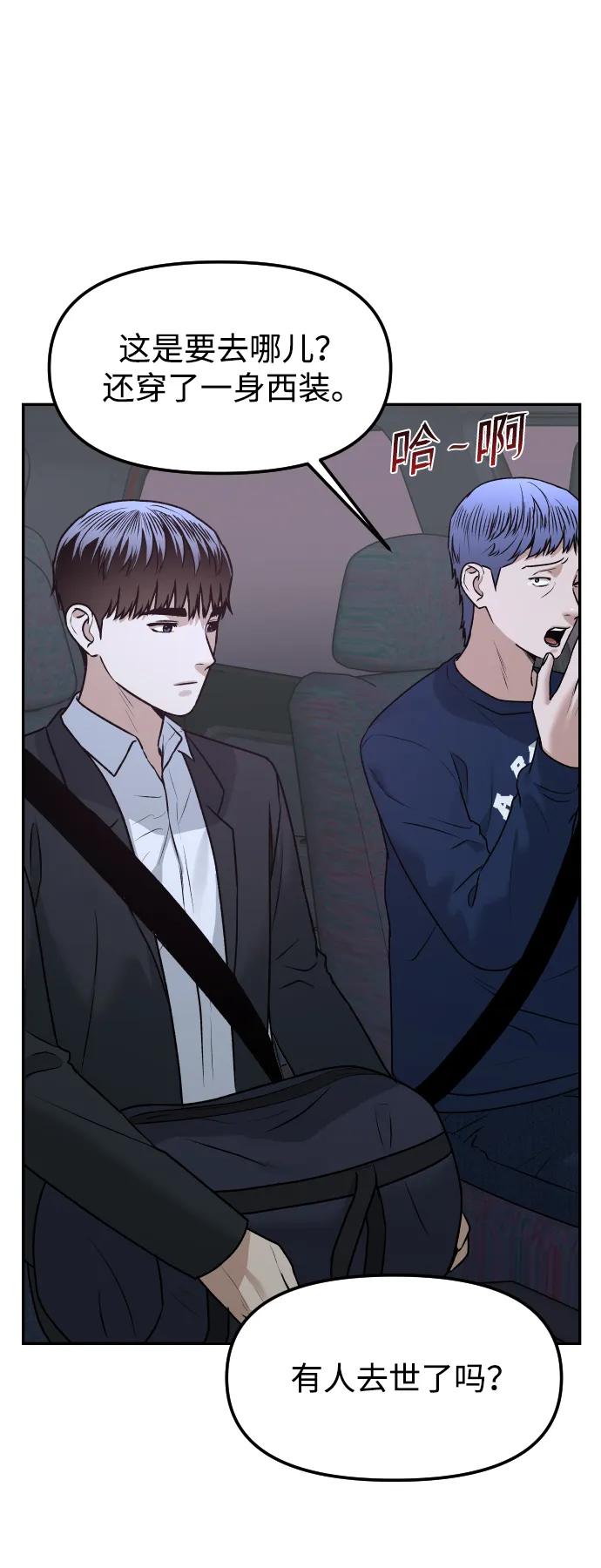 [第77话] 剥落的面具43