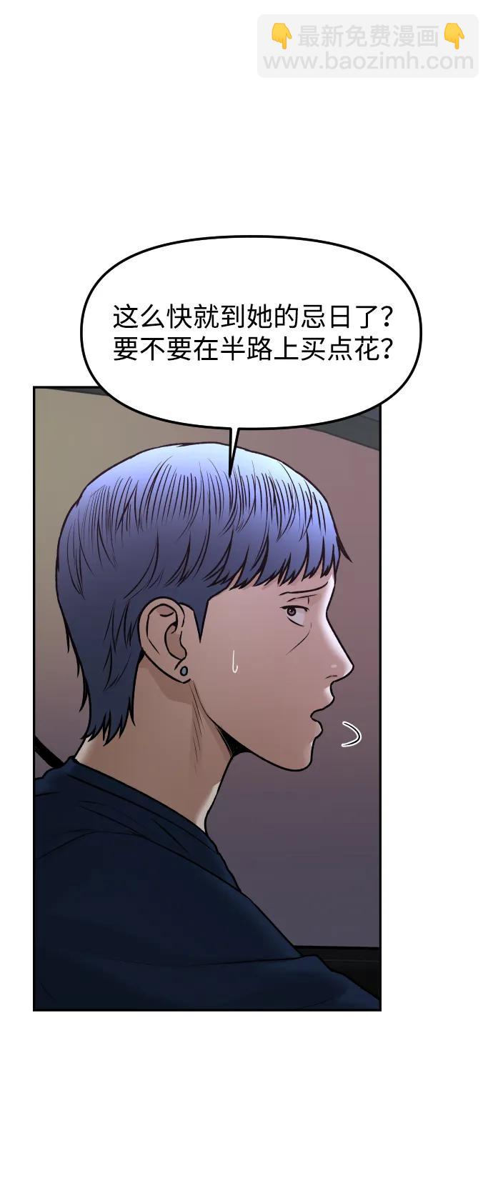 [第77话] 剥落的面具45