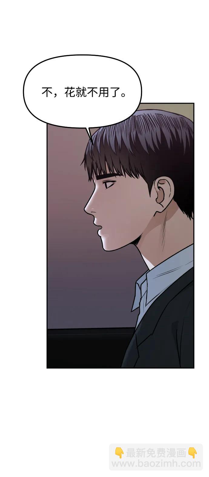 [第77话] 剥落的面具46