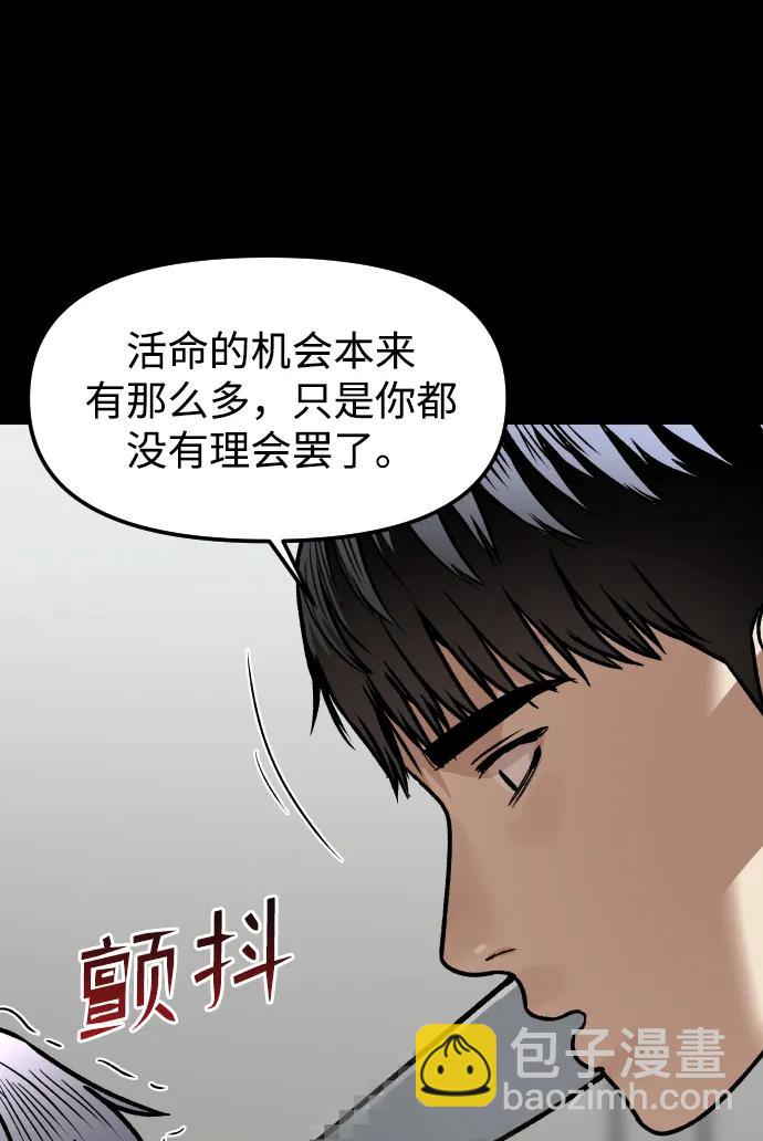 [第77话] 剥落的面具58